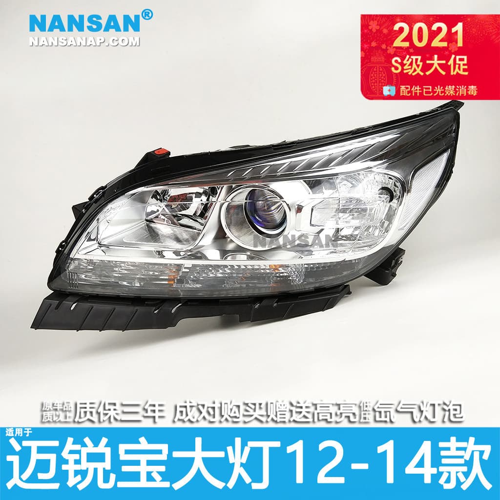 Suitable for Chevrolet Malibu Headlight Assembly 121314 Malibu Front Headlight Shade N55