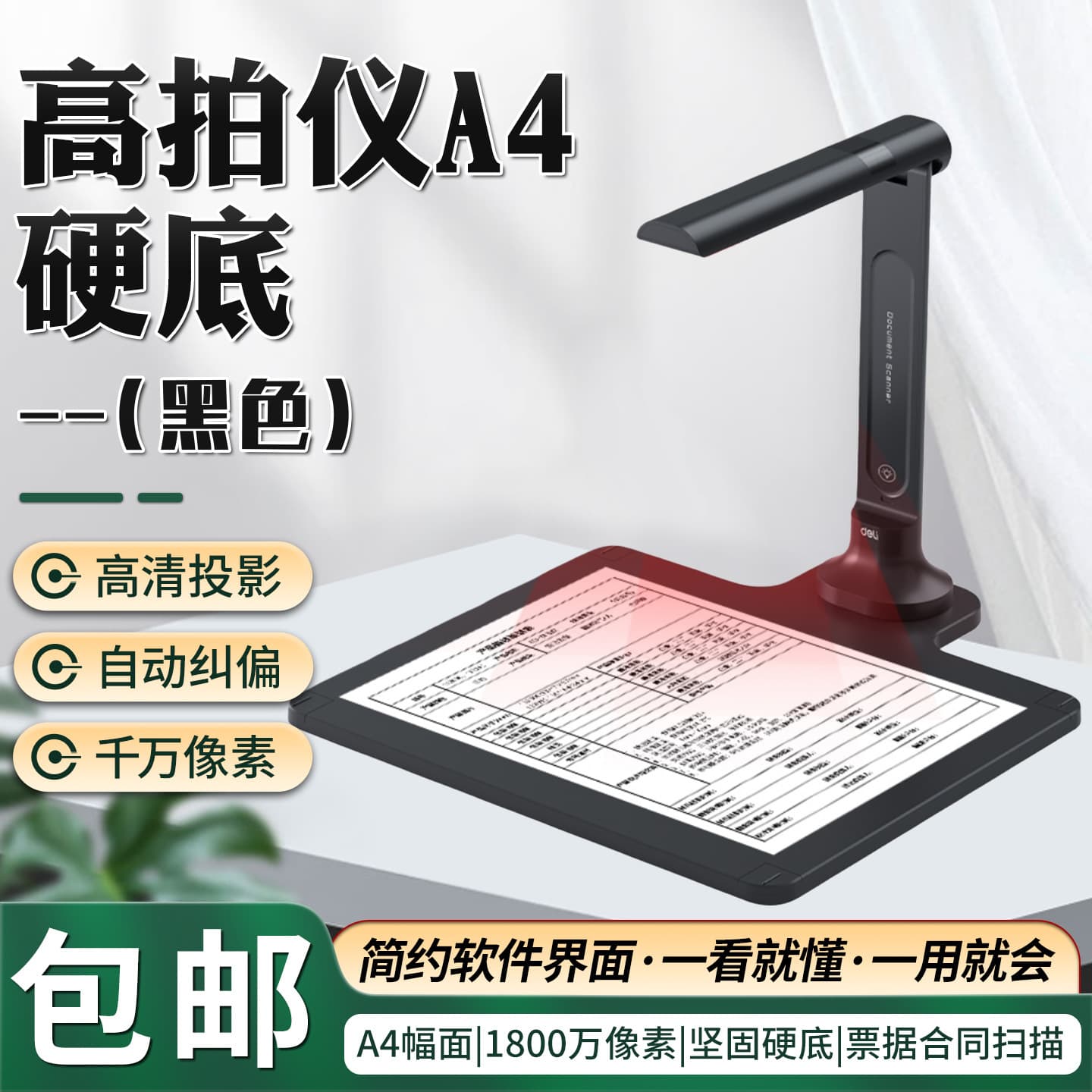 Deli GK222 High-Resolution Camera 18MP HD Projection Scanner, Administrative and Financial Scanner
