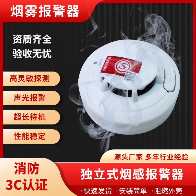 Household Standalone Smoke Alarm 3C Certified Fire Smoke Detector Commercial Smoke Detector Factory