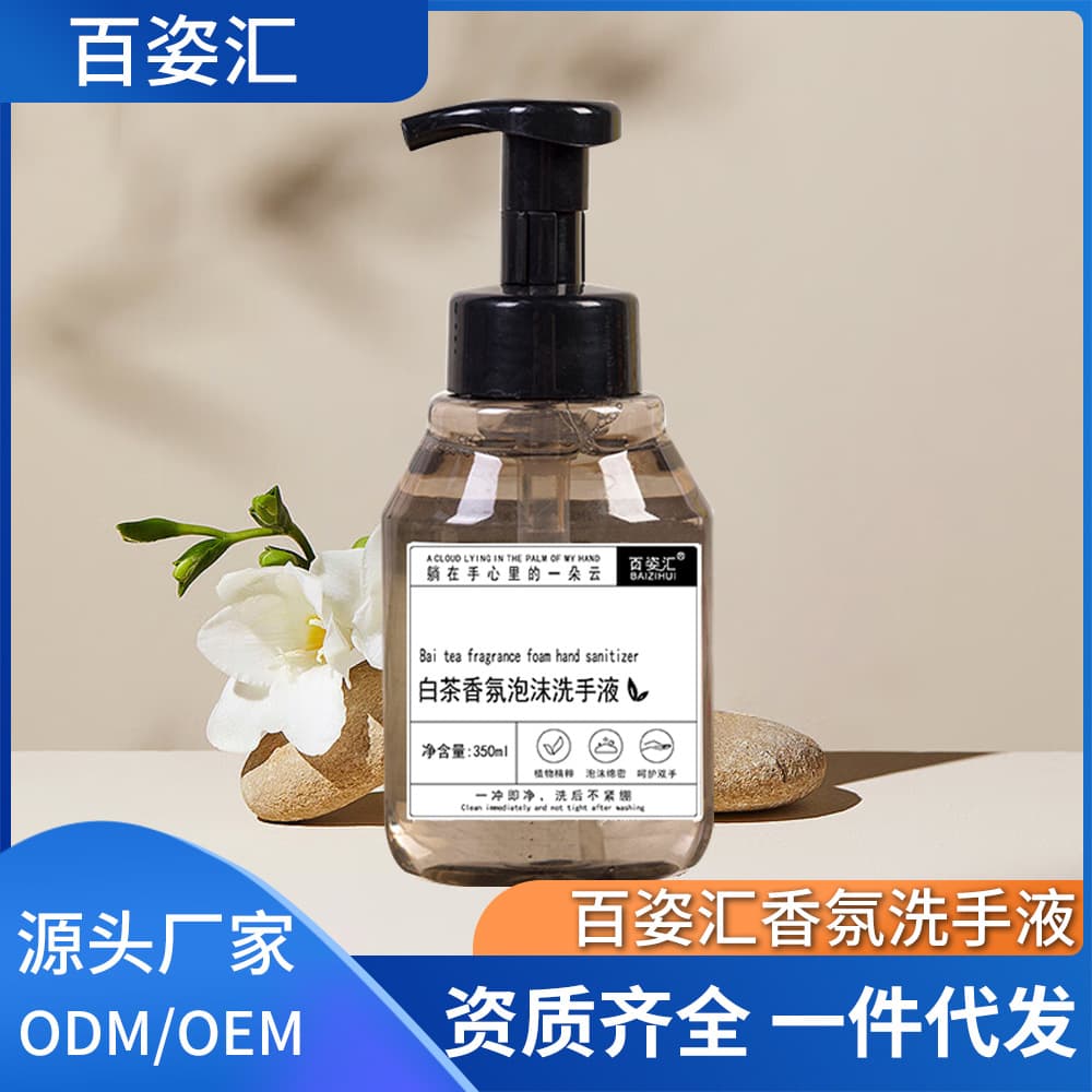 White tea foam hand soap 350ml rich foam strong tea fragrance hotel and household hand soap