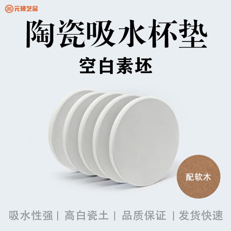 Diatom mud absorbent coaster, ceramic coaster blank blank DIY material UV printing non-slip cork bottom coaster