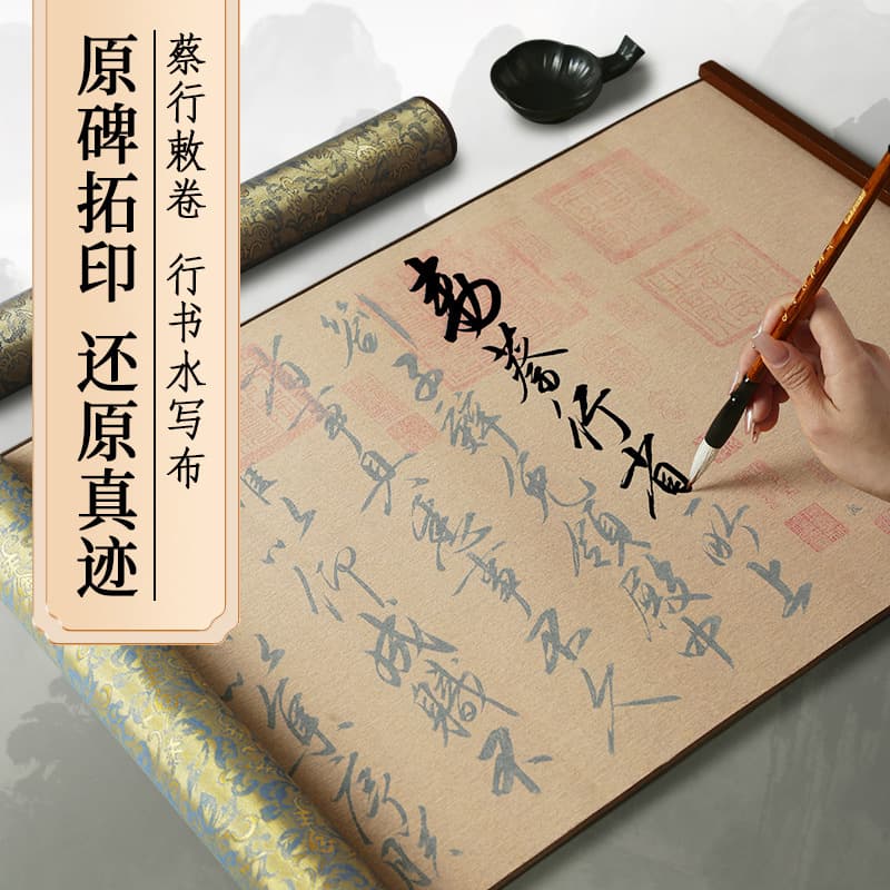 Cai Xing Chi Scroll Original Stele Water Writing Cloth Scroll, Emperor Huizong of Song Running Script Calligraphy Practice, Brocade Tracing Red Water Writing Cloth