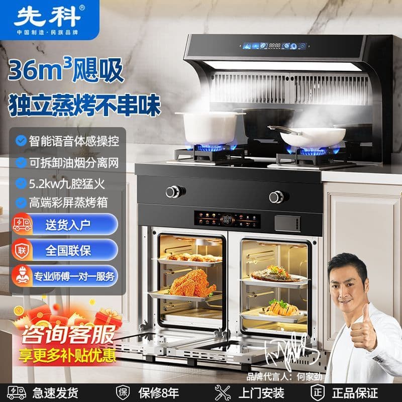 Xianke Integrated Stove, Home Kitchen Inverter Voice-Controlled Range Hood, Steam Oven, Disinfection Cabinet, Side Suction and Downward Exhaust All-in-One Stove