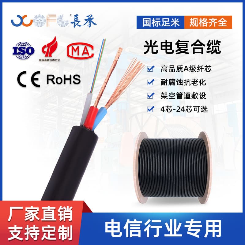 Changcheng Optoelectronic Composite Cable GDXTY Armored Optoelectronic Integrated Cable Optoelectronic Hybrid Optoelectronic Cable Fiber Composite Cable
