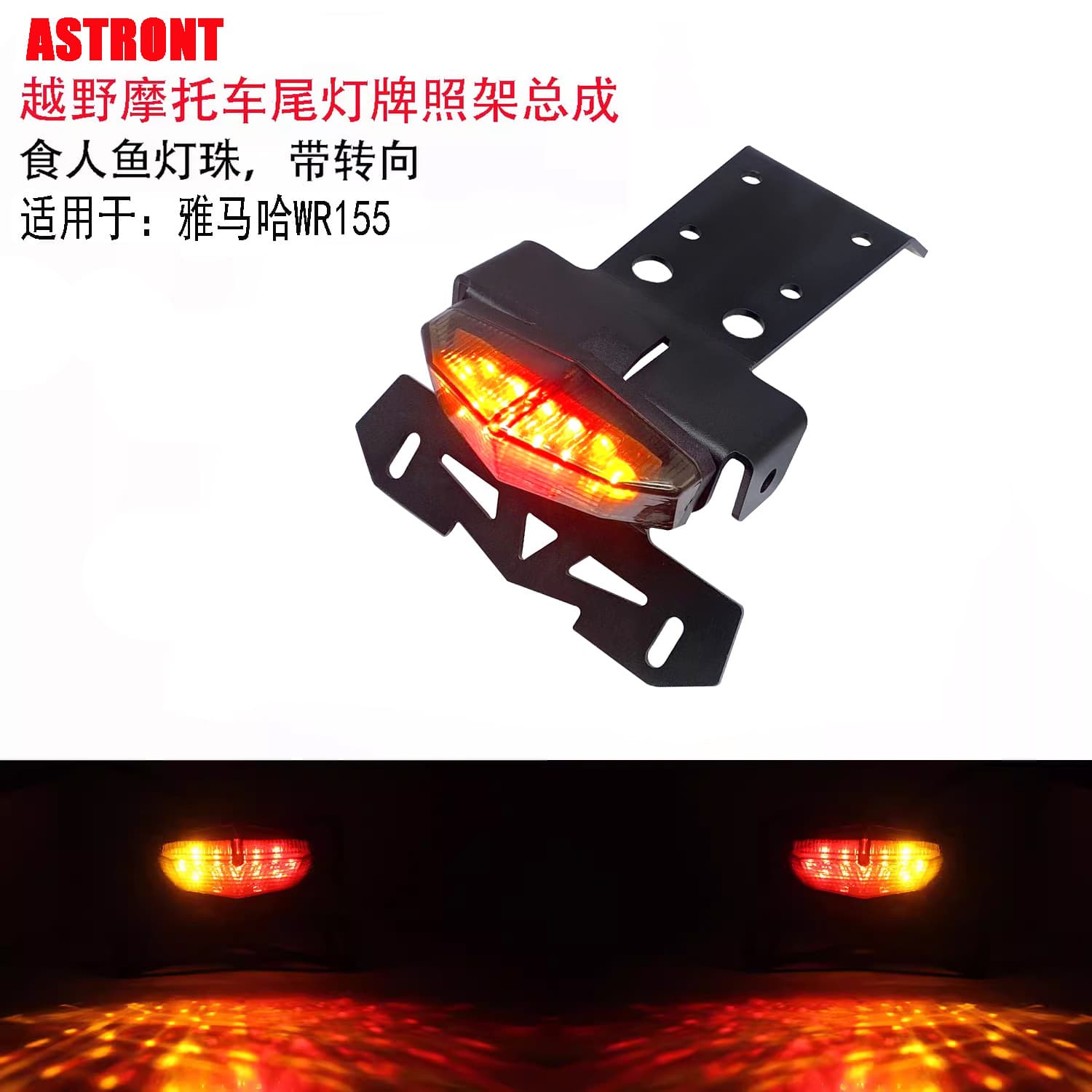 Off-road motorcycle modification accessories suitable for Yamaha WR155 tail light, license plate light, brake belt and turn signal