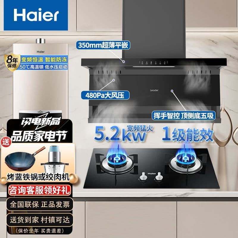 Haier Tongshuai L-shaped Top and Side Dual Suction Range Hood and Gas Stove, Home Kitchen Hood and Stove Three-Piece Set
