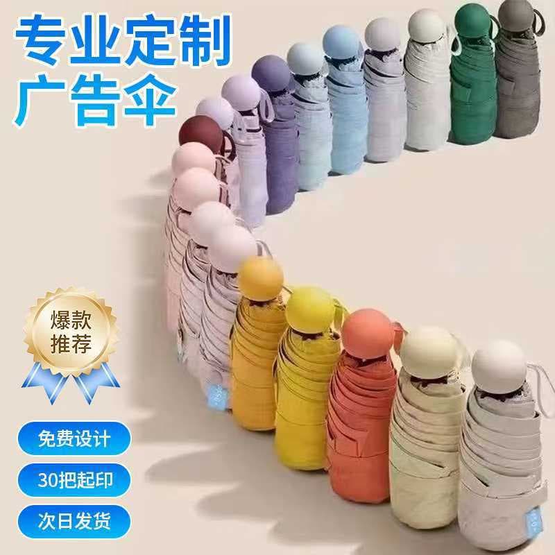 Mini Ultra-Light Foldable Five-Fold Sun Protection Gift Umbrella, Capsule Style for Ladies, Customizable Advertising Sunshade Pocket Umbrella