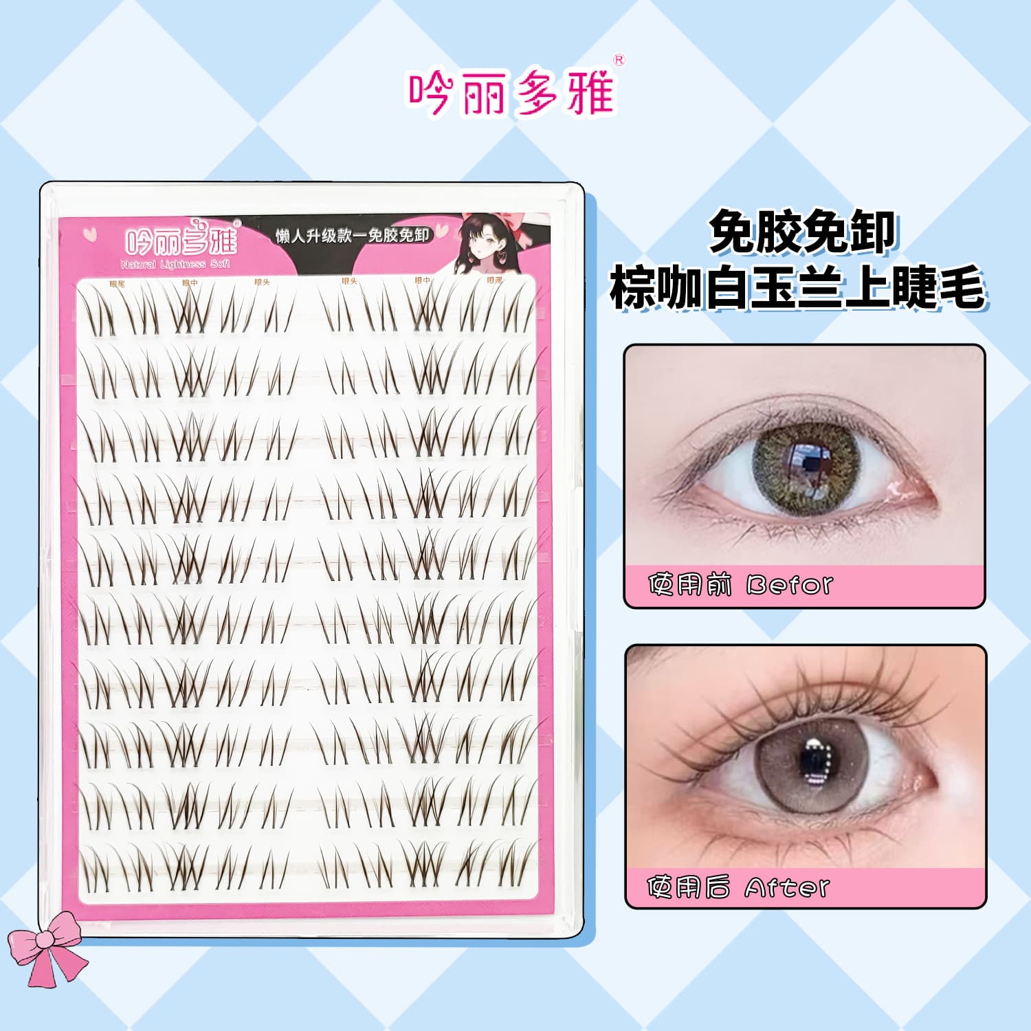 Glue-Free Brown Magnolia False Eyelashes Transparent Slim Stem Airy Light Makeup Caramel Color Comic Style Self-Adhesive Upper Lashes