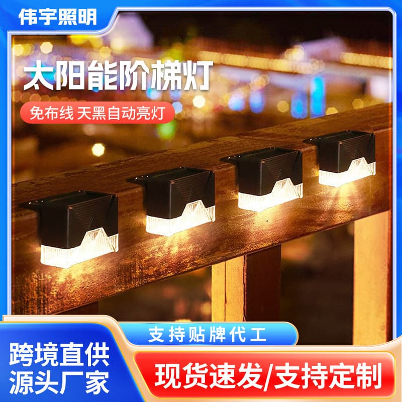 Thickened Solar Powered Step Lights Outdoor Courtyard Automatic Lighting Staircase Lights Solar Garden Lights IP44 Waterproof