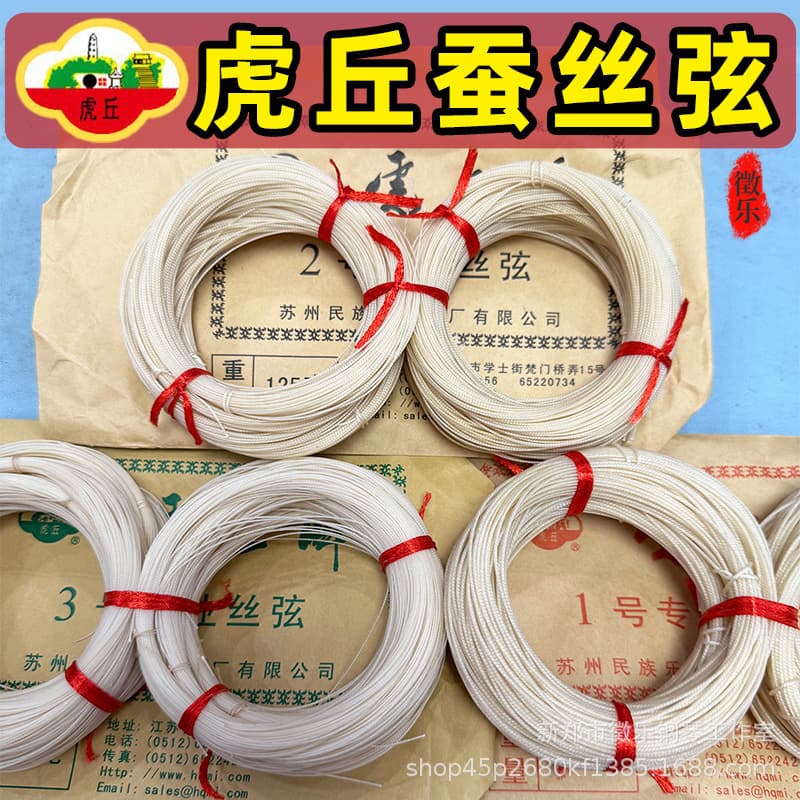 Huqiu Brand Silk Strings - Old String, Middle String, Erhu, Banhu, Sanxian, Pipa, Jinghu, Yehu, Guqin Strings