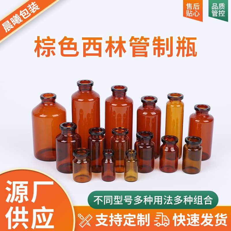 Factory supply amber tubing vials, multiple specifications, lyophilized powder vials, empty vials, amber tubing vials
