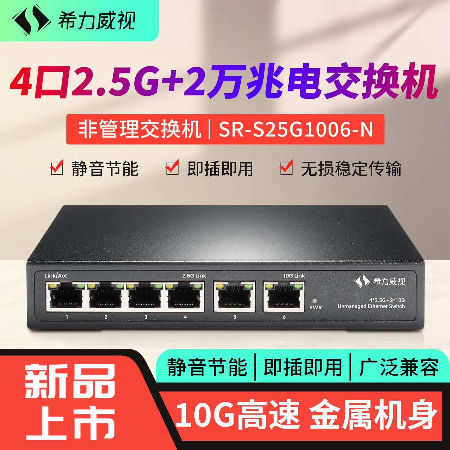 HiliVision 6-port 2.5G/10G 10 Gigabit switch, 4-port 2.5G/20 Gigabit Ethernet network switch/hub