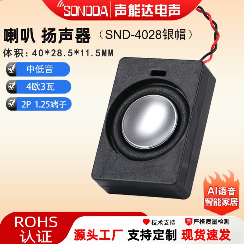 SND-4028 Cavity Speaker Silver Cap 4 Euro 3W 4030 Mid Bass Robot Arm AI Voice Smart Speaker