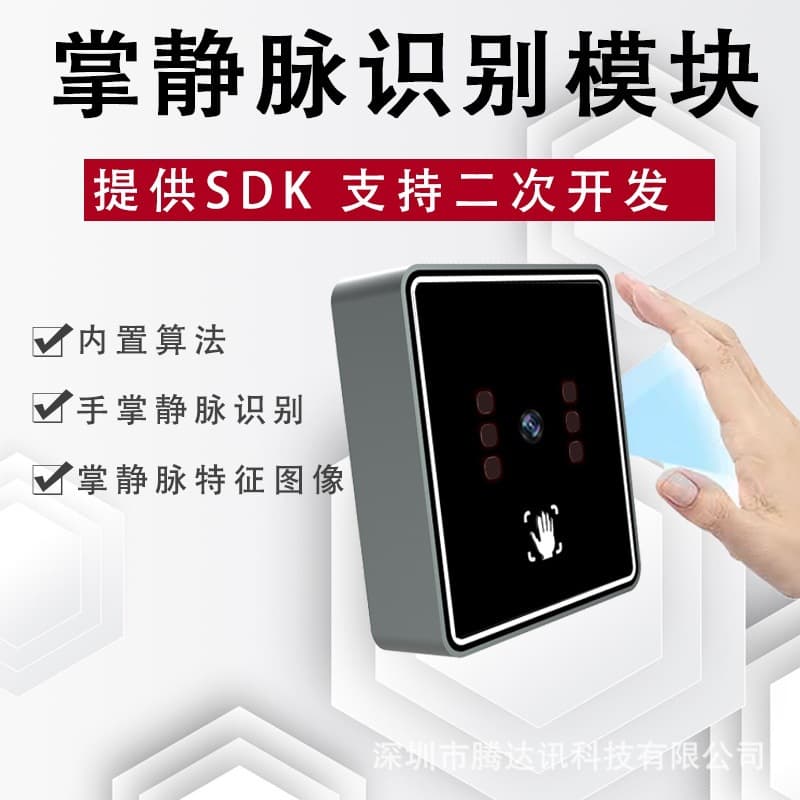 200W monocular palm print camera with palm vein recognition module, palm-scanning module, USB, black and white exposure, SDK provided