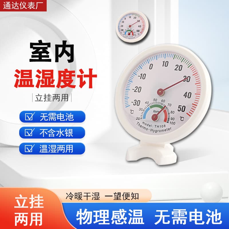 Indoor Hygrometer Desktop Wall-mounted Dual-purpose TH-108 Battery-free Hygrometer Gift Thermohygrometer