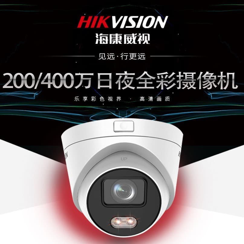 Hikvision 2 million/4 million day and night full color hemispherical POE high-definition network camera