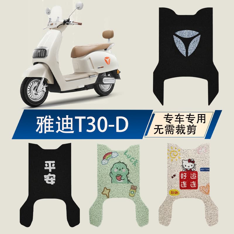Yadea Guanneng T30-1 Sport Edition Electric Scooter Foot Mat Pedal Pad Floor Mat Replacement Accessory