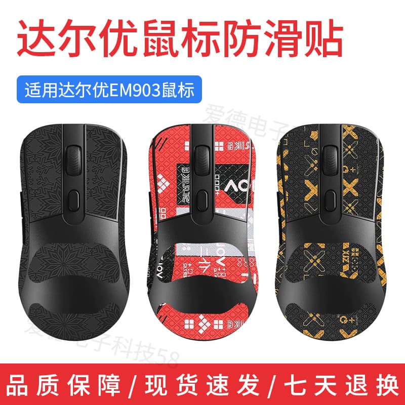 Anti-slip sticker for DAREU EM903 mouse, gaming EM903 sticker palm rest, Muma anti-slip back sticker