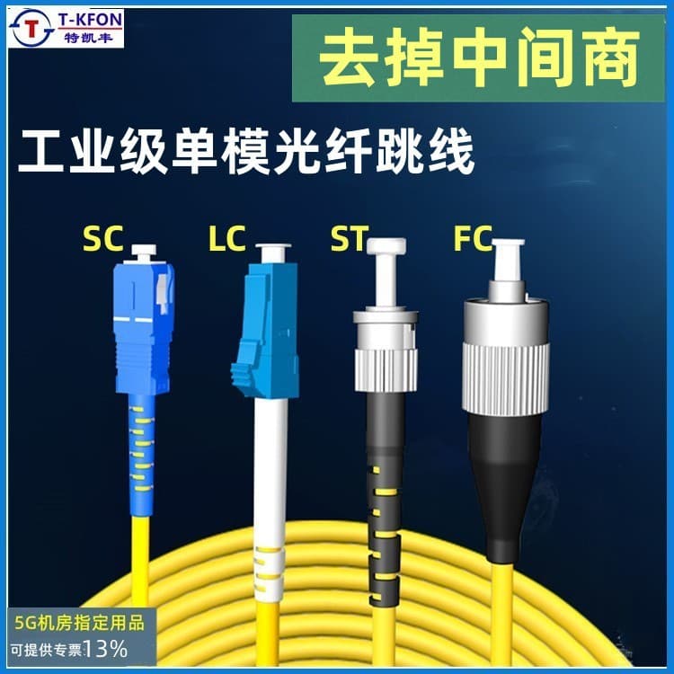 Small Form Factor Fiber Patch Cable 1m 2m 3m Single Core Single-mode Telecom-grade LC Fiber Patch Cable LC-LC