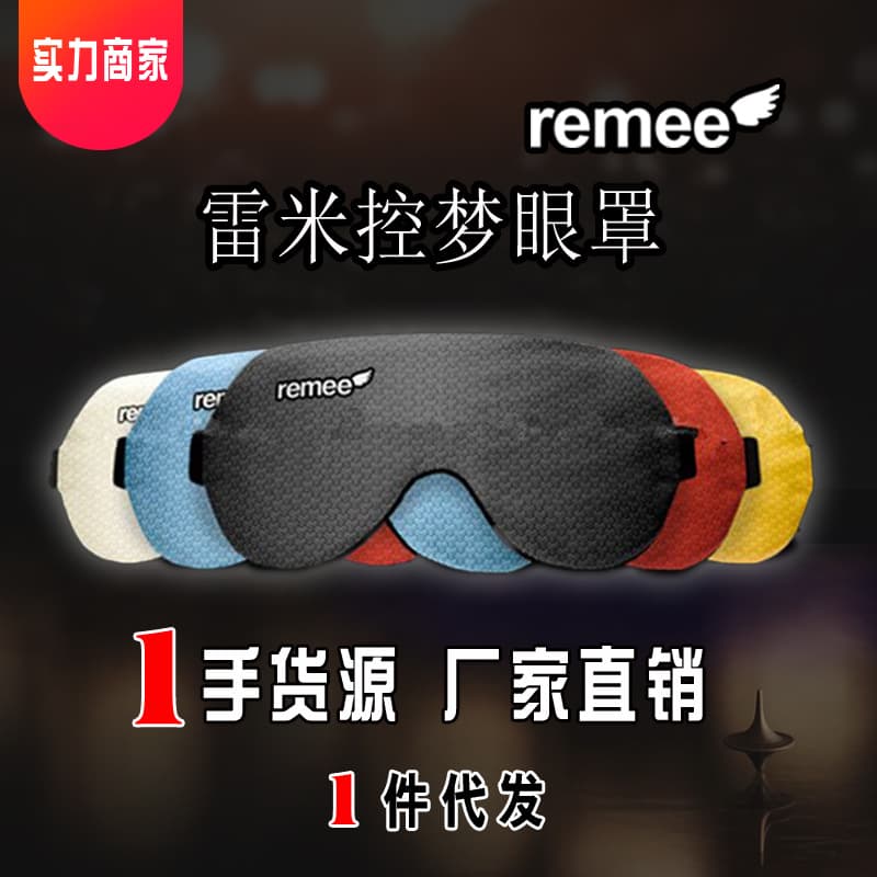 Remee Eye Mask for Lucid Dreaming, Dream Control, Lucid Dreaming, Light Blocking, Inception, Men and Women