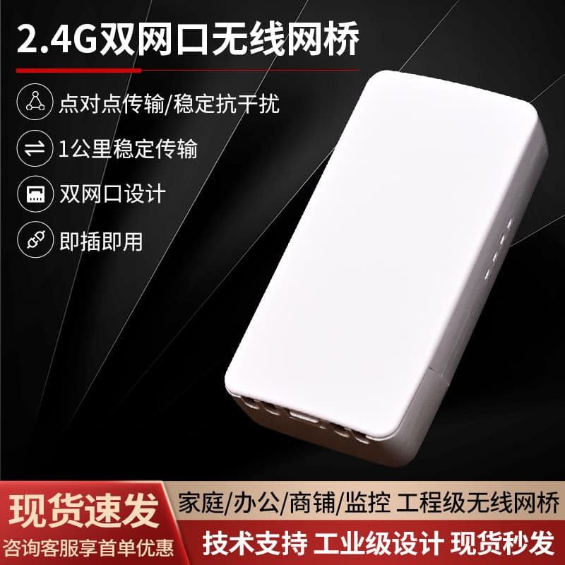 2.4G Dual Ethernet Port Wireless Bridge Point-to-Point High Power Signal Transmission Monitoring Specific Wireless Bridge