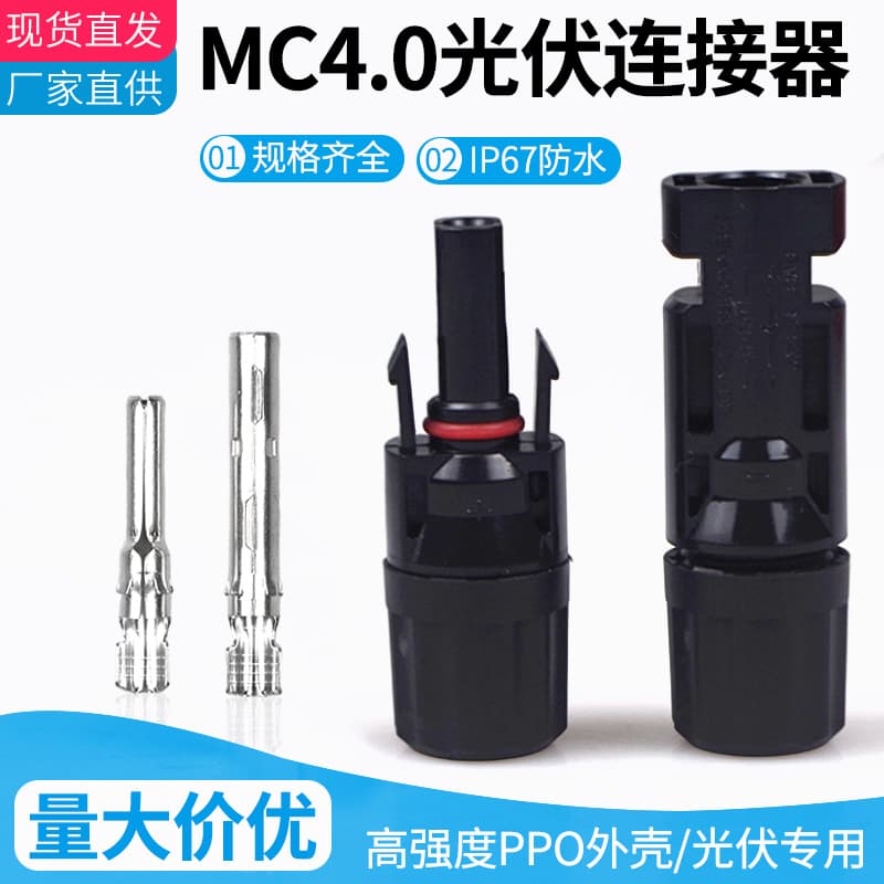 MC4 Solar Connector 1000V/30A Male Female Plug Solar Panel Connector for Photovoltaic Module Combiner Box Cross-border