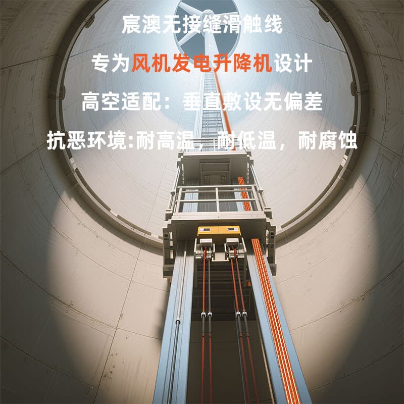 Seamless conductor rail for wind turbine nacelle elevator power supply, high-low temperature resistant, uninterrupted continuous power supply