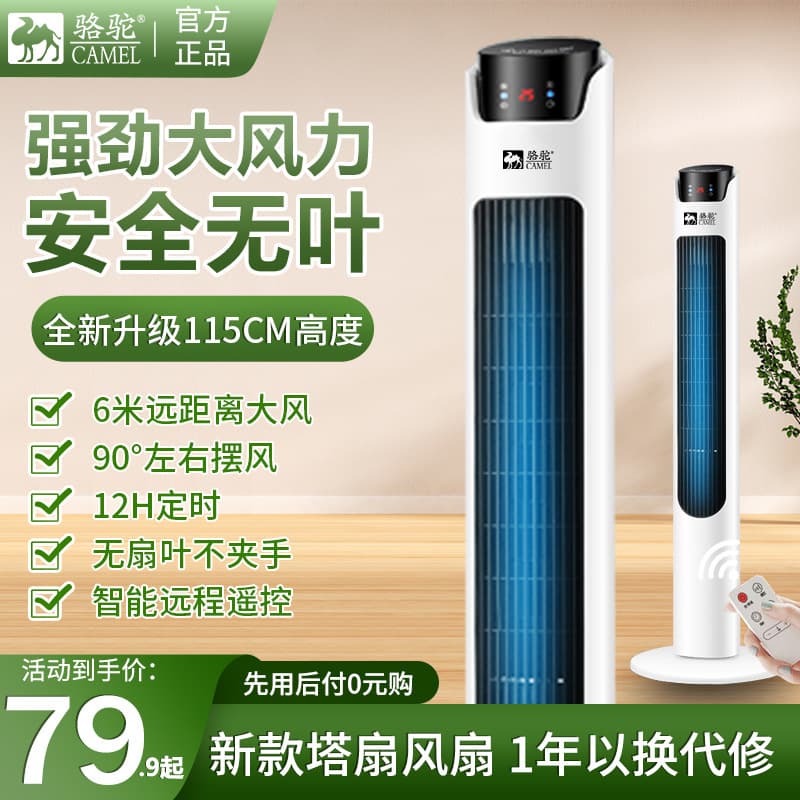 Camel Electric Fan Home Tower Fan Bladeless Floor Standing Fan Silent Energy Saving Vertical Desk Fan Dormitory Fan