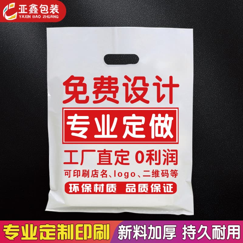 Four-loop flat bag, gift clothing optical shop bread plastic bag, cosmetics CT hand graphic bag with printed logo