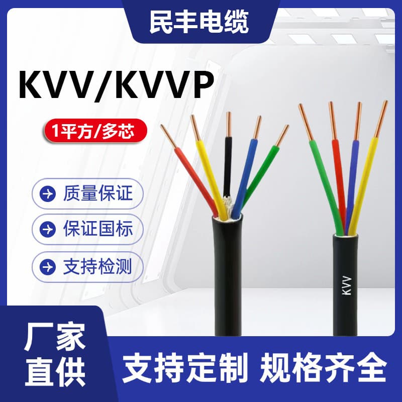 Minfeng Cable KVV, KVVP - 1 sq. mm Pure Copper Insured Control Shielded Cable