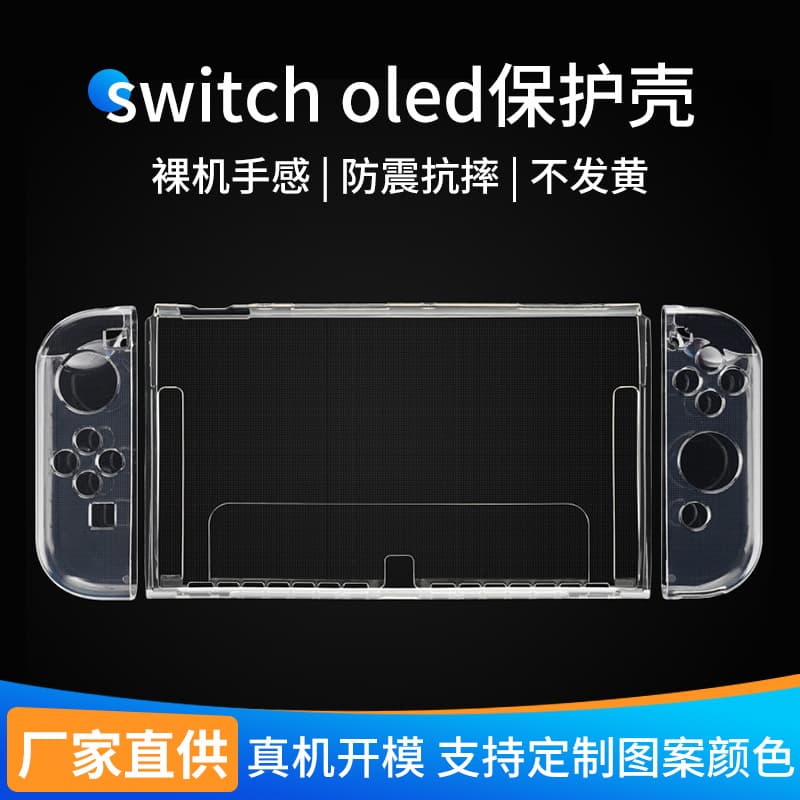 Cross-border Switch OLED Protective Case Split-Type Crystal Soft Shell Nintendo Console Anti-Drop TPU Case
