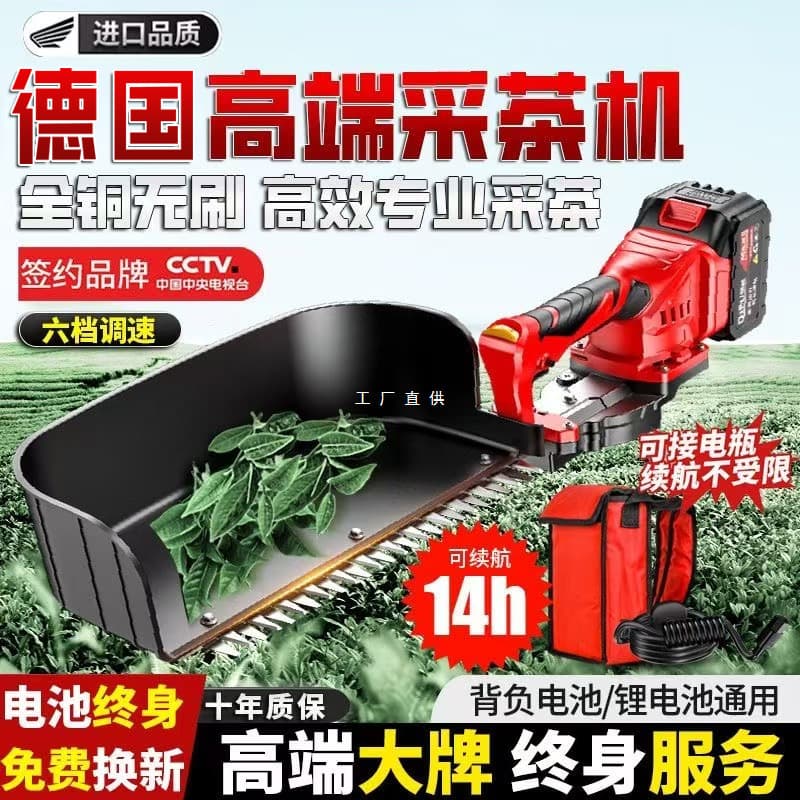 German New Model Electric Tea Picking Machine, Trimmer, Single-person Small Hedge Machine, Picking Machine, Tea Leaf Clipper, Tea Clipper