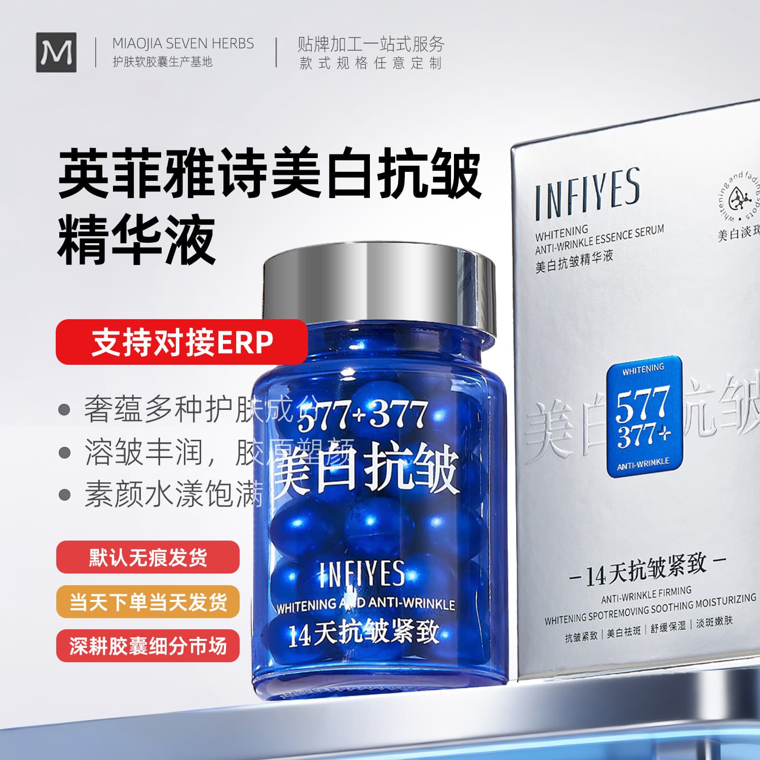 Infyas Whitening Anti-Wrinkle Essence Facial Serum Original Liquid Single-Dose Skincare Capsule Serum Lotion