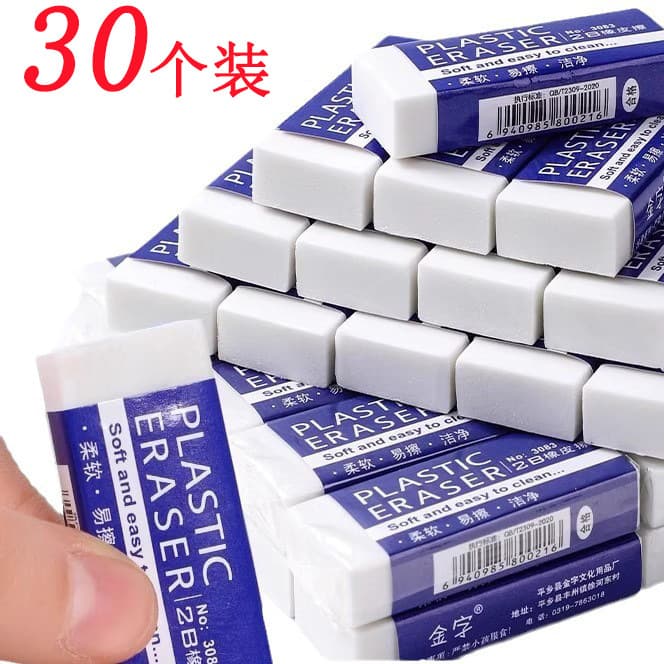 30 pieces [free shipping] student large eraser not easy to leave marks art sketch primary school students exam writing eraser