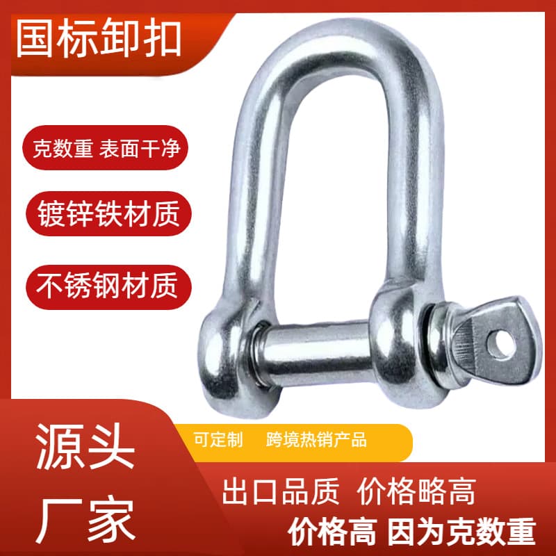National Standard Galvanized Shackle Carbon Steel Lifting Shackle U-Type Ring Snap Hook Lifting Rigging Marine Hook Factory Direct