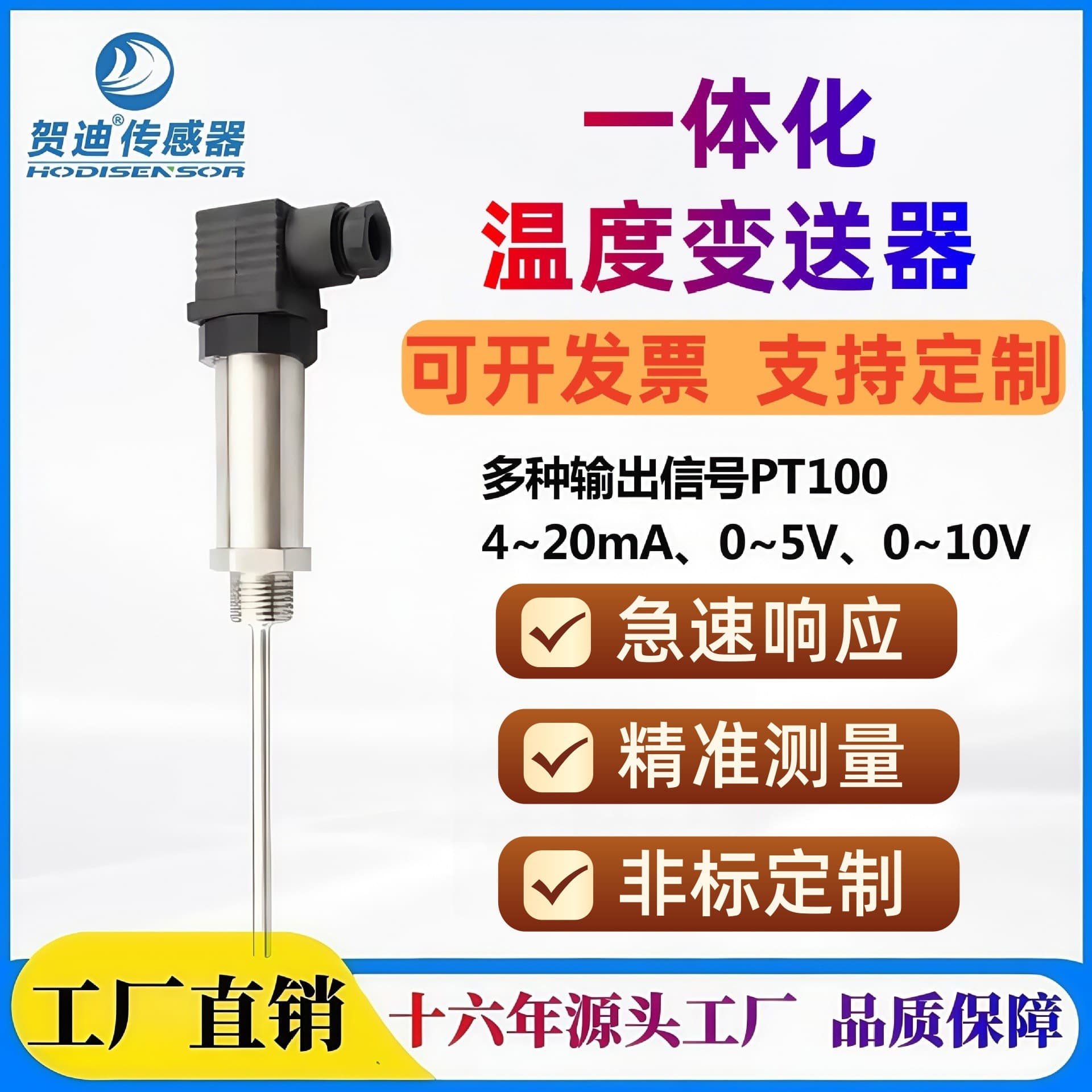 Hedi integrated temperature transmitter, 4-20mA industrial-grade high-precision temperature transmitter and sensor