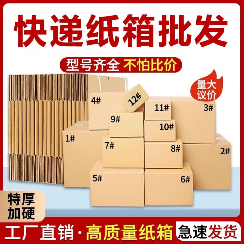 Carton spot source manufacturer express logistics packaging special hard packing box half-height carton postal carton wholesale