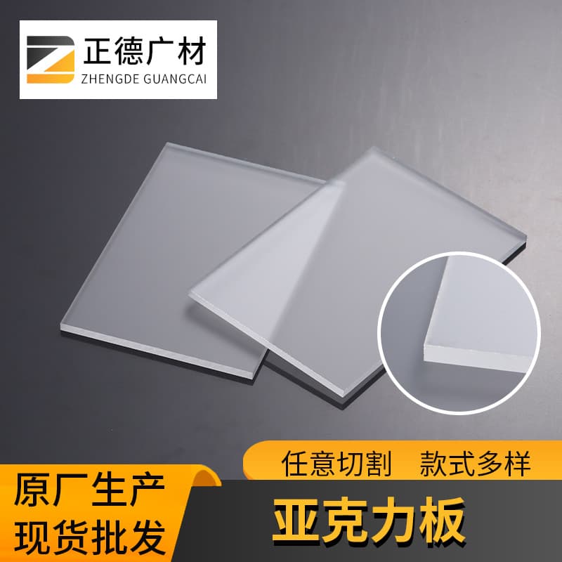 Source factory: Transparent acrylic sheets, frosted plexiglass sheets, large slabs, cut to any size (10cm), wholesale.