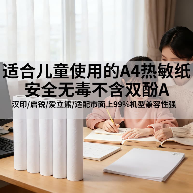 A4 quick-drying thermal paper does not contain bisphenol A and is suitable for Ericsson Hanyin Qirui question machine printing paper factory wholesale