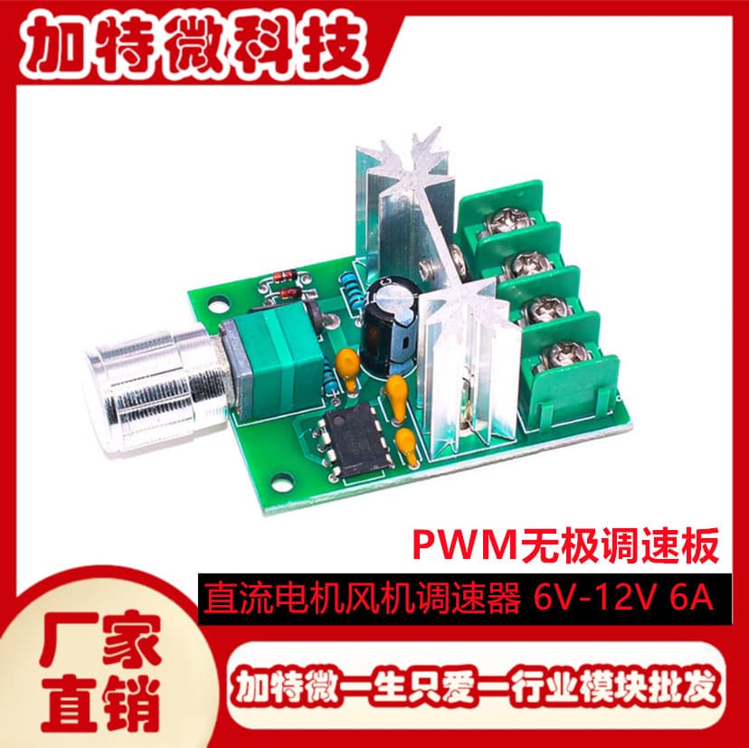 DC Motor Fan Speed Controller 6V-12V 6A High Power PWM Stepless Speed Regulator Board Speed Control Switch