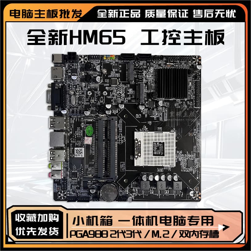 ITX Industrial Motherboard HM65 Dual Memory Slot DDR3 Mini Board PGA988 2nd/3rd Gen CPU All-in-One Motherboard