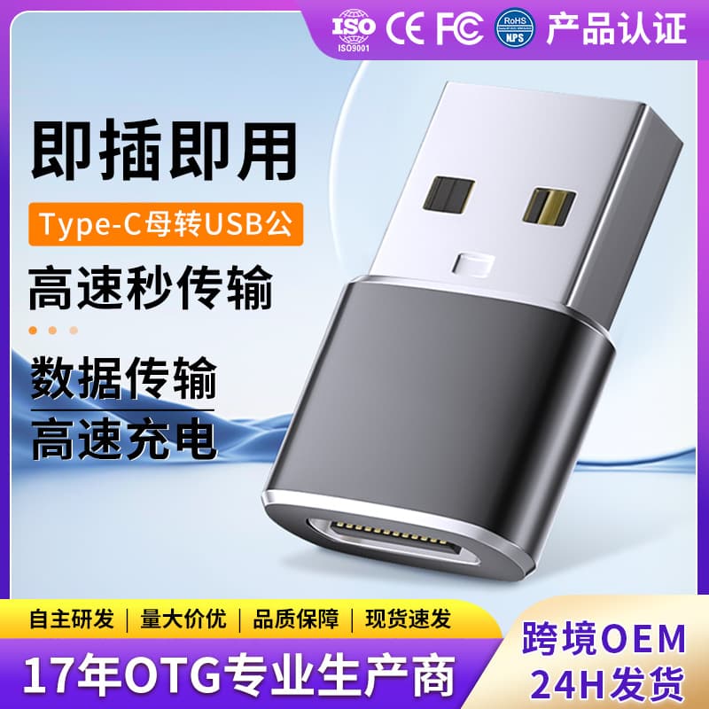 OTG adapter for mobile phones, data cables, charging cables, and USB to Type-C female connectors.