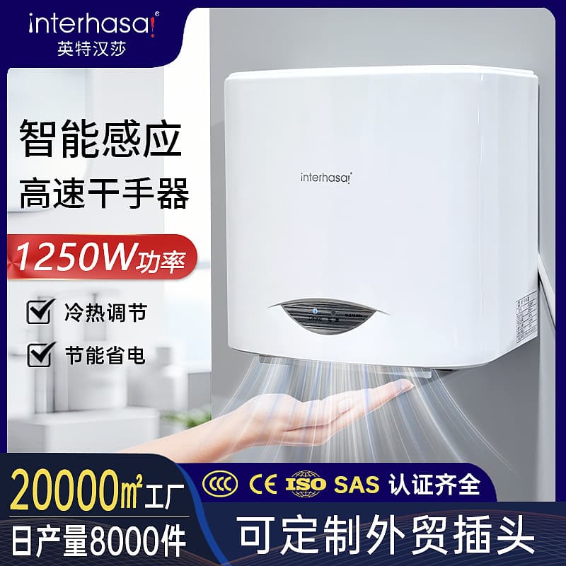 Inter Hansa Restroom Hotel High-Speed Hand Dryer, Smart Household Commercial Manufacturer Wholesale