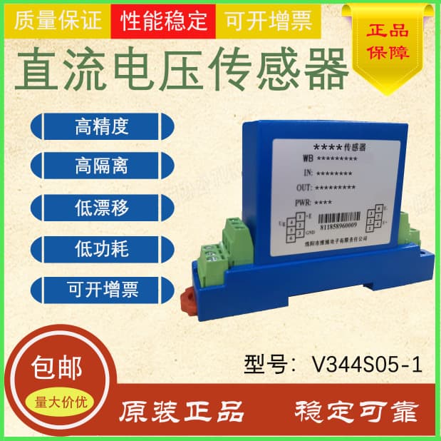 Manufacturer-authorized direct supply of WB brand V334S05-1 series DC voltage sensors at preferential prices.