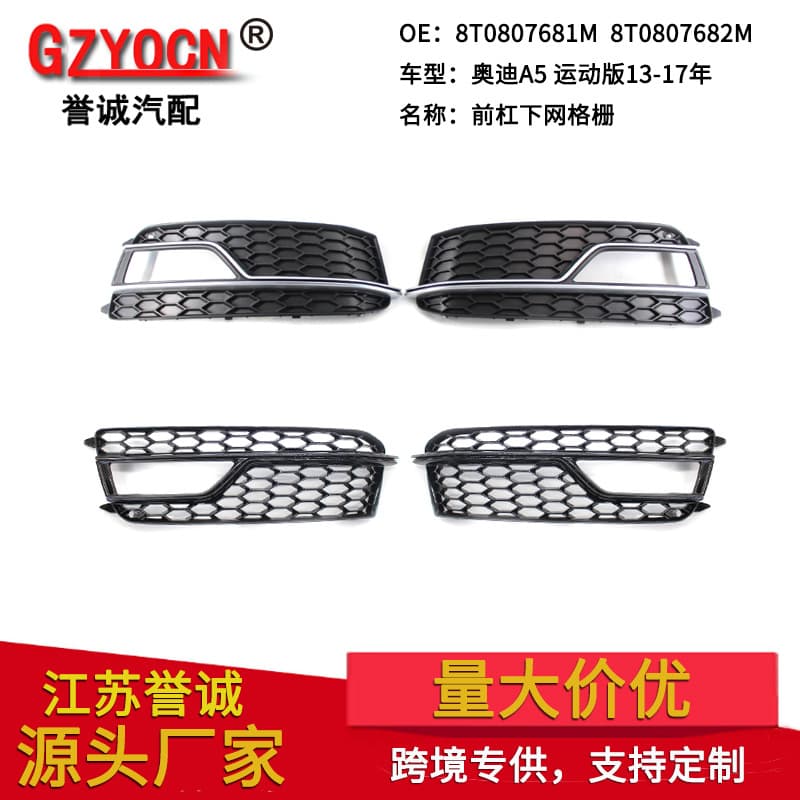 A5s5 S-line13-16 Year Fog Light Frame Honeycomb Non-perforated Mesh Grid Lower Bumper Vent Car Accessories