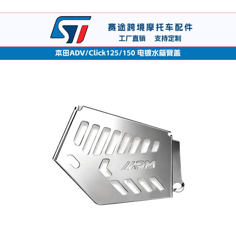 Motorcycle Accessories Adv/Click125/150 Modified Cl Electroplated Motorcycle Water Tank Arm Cover Motorcycle Supplies