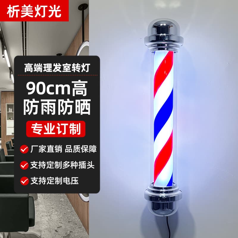 Professional manufacturer of LED rotating lights for beauty salons and hairdressers, new ultra-bright electroplated light boxes, 90cm.