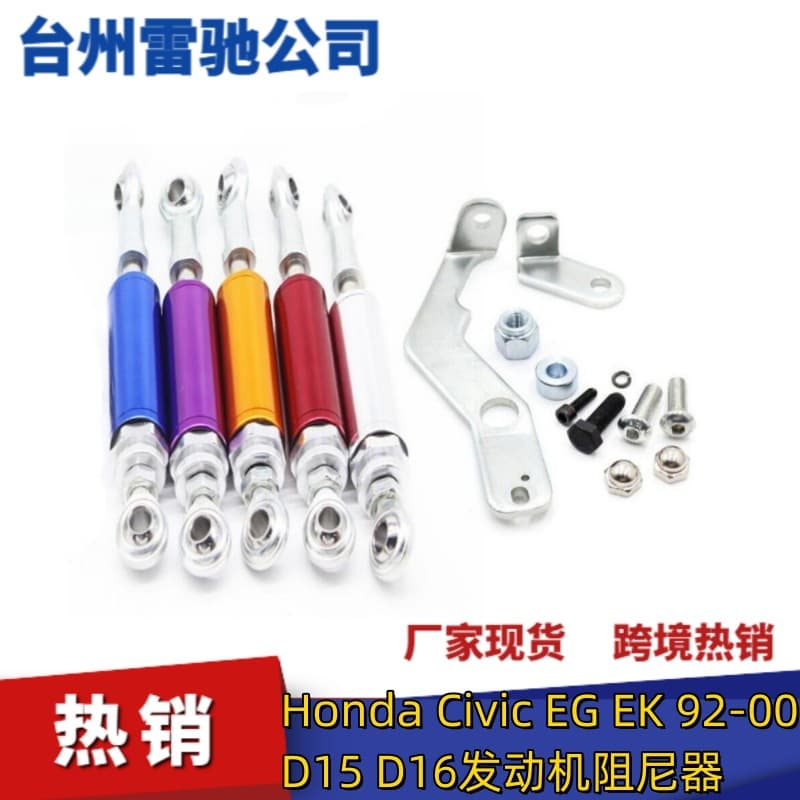 For Honda Civic EG EK 92-00 D15 D16 engine damper engine boom