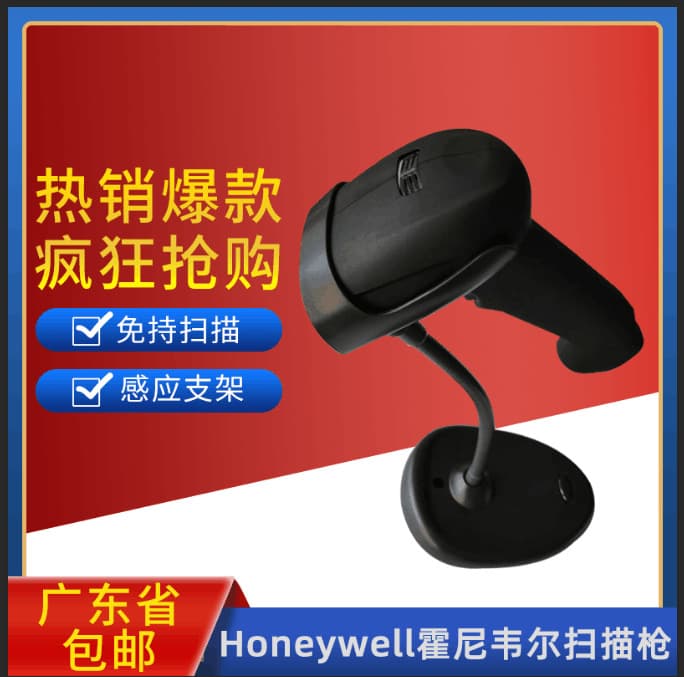 Honeywell 1470GHD/1470GSR Scanner Auto-Sensing Fixed Bracket/Holder