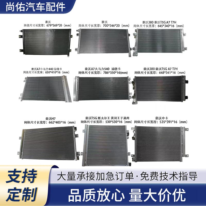 Sinotruk Howo Air Conditioning Condenser Howo A7 Radiator Howo Light Truck AC Condenser Cooling Net Cooling Plate